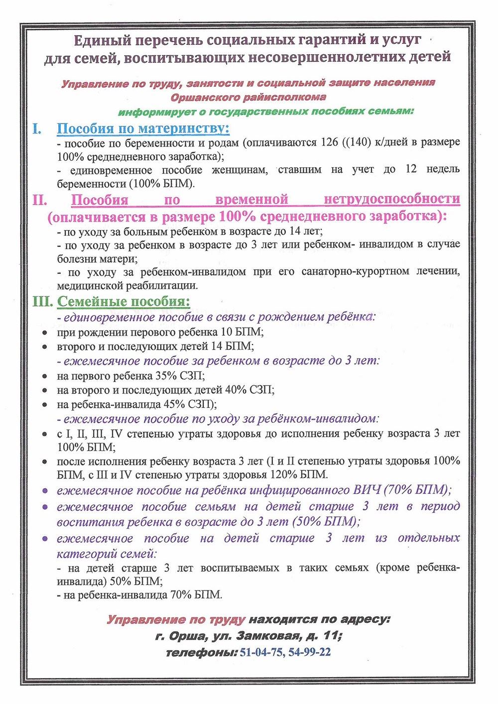 Защита прав и законных интересов воспитанников - Детский сад № 11 г.Орши